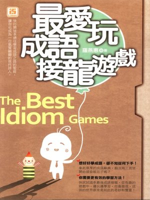 cover image of 最愛玩成語接龍遊戲